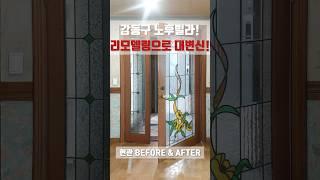 강동구 노후빌라!! 리모델링으로 신축빌라 부럽지 않은 집으로 대변신!! │#빌라리모델링 #강동구인테리어 #노후빌라인테리어 #노후빌라리모델링