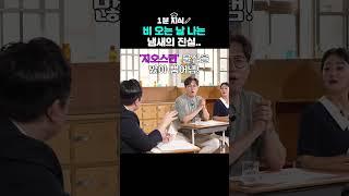 비 오는 날 냄새에 이유가 있다?? #곽재식 #세균 #박테리아
