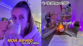 МОЙ ВЕЧЕР ПОСЛЕ УЧЁБЫ  MY NIGHT ROUTINE BACK TO SCHOOL / уроки, уборка, уход за собой