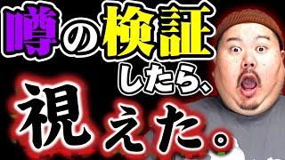 【怪談】怖い話をすると霊が集まるのか、実験した。～霊の集め方～