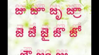 జ  గుణింతం తెలుగు //ja gunintham from telugu