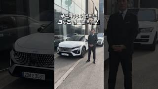 푸조 영업사원이 소개하는 푸조408 어댑티브 크루즈 컨트롤 하는법!