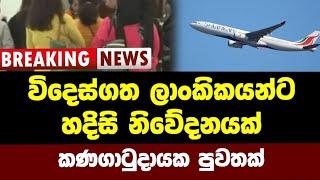 AIRPORT NEWS | Real news special update foreign employees