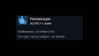 Отзывы CS GO в Steam, как смысл жизни