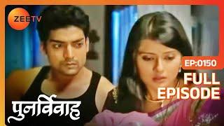 Punar Vivaah - Zindagi Milegi Dobara | Ep.150 | Yash और Aarti का romance | Full Episode | ZEE TV