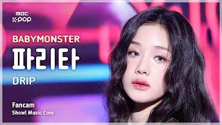 [#음중직캠] BABYMONSTER PHARITA (베이비몬스터 파리타) – DRIP FanCam | 쇼! 음악중심 | MBC241116방송