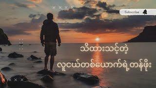 လူငယ်နဲ့တန်ဖိုး [ Myanmar Knowledge Sharing ] @COMETOKNOW21