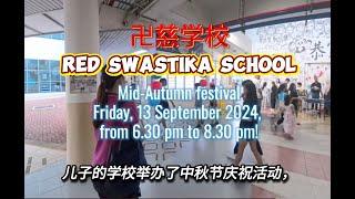  重返母校！中秋节校园回忆满满，提灯笼游行 卍慈学校  Red Swastika School  #怀旧时光 #母校情怀 #中秋节快乐 #redswastikaschool #卍慈学校