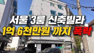 자기자금 3천만원대로 취득가능한 서울 3룸 신축급빌라 임장