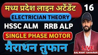 MP LINE attendant/HSSC ALM /ALP/ LIVE CLASS/ELECTRICIAN THEORY/ THEORY+MCQ/16#electrician #alm #alp