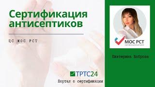 Сертификация антисептиков и санитайзеров: нюансы оформления документов на средства для дезинфекции