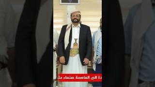 ماحقيقة زيارة العرادة الى صنعاء ؟ #الاخبار #اليمن #اليمنية_الإخبارية