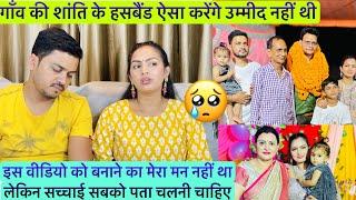 @GaonkiShanti के husband और उनके परिवार के लोग ka व्यवहार बताना तो नहीं चाहती थी लेकिन सुन लो सभी