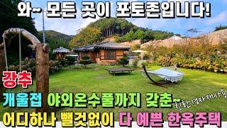 (강추) 모든 곳이 포토존입니다! 어디하나 뺄것없이 전부 다 예쁜 감성 한옥 스테이! 친환경자재 사용! 개울과 접하고 야외온수풀까지! - 힐링하우스TV (경기도 가평군)