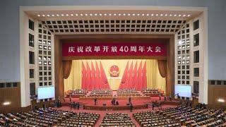 Live: Xi addresses gathering celebrating 40th anniversary of reform and opening-up 庆祝改革开放40周年大会