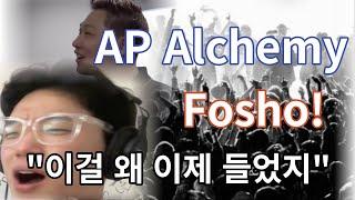 "이걸 이제 들었네..."AP Alchemy - Fosho-! (Prod. YEOHO) | reaction | 오늘의 국힙 EP. 33