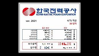 한국전력공사는 얼마나 받을까? 한전 연봉 계산