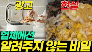 음식물 처리기 구매 쌩기초 상식 5가지, 이정돈 알아야 손해 안 봅니다. (구매가이드, 기초 영상, 렌탈, 분쇄형, 건조형, 미생물형, 처리성능, 탈취)