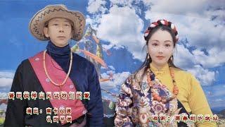 好听的藏族情歌（香巴拉神山见证我们的爱），美妙的旋律令人陶醉