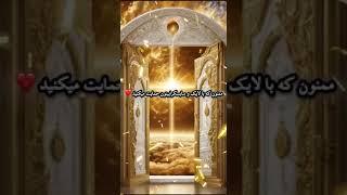 #shorts یا الله ! معجزه جذب سریع ثروت  اگر هر شب این سوره رو بخونی!#معجزه #جذب #پولدار
