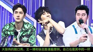 Da Zhangwei's talk show: Wang Yibo suddenly appeared and the whole live broadcast room was boiling