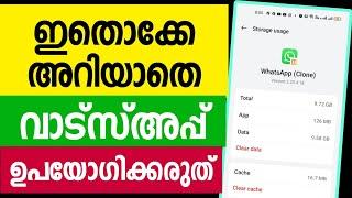 വാട്സ്അപ്പ് ഇതൊക്കേ അറിയണം  whatsapp important settings | Whatsapp hanging lag Contact show problem