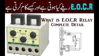 Electronic Overcurrent Relay | EOCR Relay | Overload Relay | electrical | Urdu & Hindi