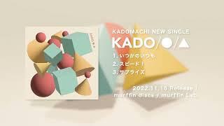 KADOMACHI New Single「カド・マル・サンカク」/ TRAILER