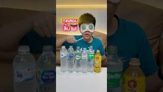 ทดสอบลิ้นรับรสด้วยน้ำเปล่าๆ