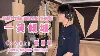 [Vietsub]《NHẤT TIẾU KHUYNH THÀNH》- TRƯƠNG TINH ĐẶC | 一笑倾城 - 张星特 cover