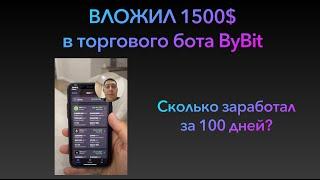 Купил Бота За 100$. Мой результат спустя 100 дней эксперимента. Hash7 отзыв