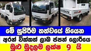 Vehicle for sale in Sri lanka | low price lorry for sale | lorry for sale | low budget vehicle