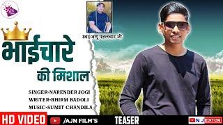 BHAICHARE KI MISHAL ( भाईचारे की मिशाल )//NEW SONG TEASER  // OUT NOW  // AJN FILMS //NEW SONG