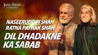 Dil Dhadakne Ka Sabab | Naseeruddin Shah & Ratna Pathak Shah | Jashn-e-Rekhta 2022