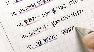 혼자 놀기도 바쁘다 바빠 / 집순이의 취미생활 20가지 / handwriting [ddoddan]