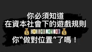 你不知道的ESBI 現金流象限/忠哥創業經驗談