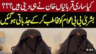 Bushra Bibi Breaks Down in Emotional Speech: Has Imran Khan Given All His Sacrifices?