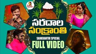 Sankranthi Special With Bigg Boss 4 Fame Sohel Full Video | సరదాల సంక్రాంతి | Vanitha TV Exclusive