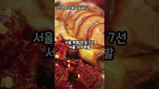 서울3대족발 서울족발맛집 7선