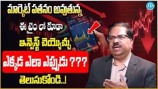 How to START Stock Market Trading | Trading Basics In Telugu | Investment Tips In Telugu | iDream