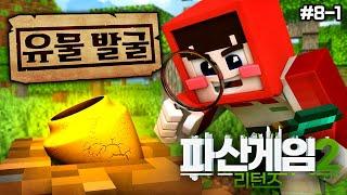 이제 일꾼 두 명을 고용할 수 있다?? - 파산게임 시즌2 리턴즈 8-1