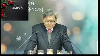 2024.12.25. 소토교회 성탄예배