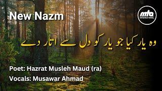 New Nazm | وہ یار کیا جو یار کو دل سے اتار دے  | Wo Yaar Kya Jo Yaar Ko Dil Se Utaar De