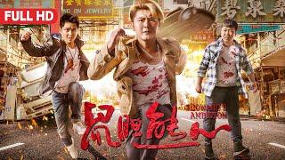 [Full Movie] 鼠胆熊心 Coward's Ambition | 喜剧片 Comedy film HD