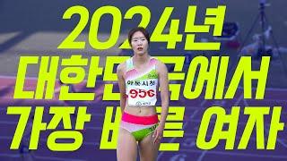 2024년 현시점 대한민국에서 가장 빠른 여자! 핑크군단 안동시청을 이끌고 있는 유정미의 믿을 수 없는 폭발력!