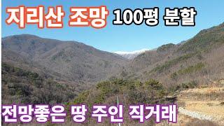 지리산 피아골 전망좋은 작은땅(임야) 분할합니다.(주인 직거래)#구독 #좋아요 #지리산 #귀촌 #피아골