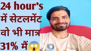 settlement in 24hours | loan settlement kaise kare | loan settlement tips | loan settlement tricks