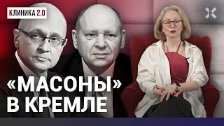 Администраторы Путина. «Масон» Кириенко и кукловод Громов. Что они скрывают и почему их все боятся?