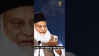 Israel KO kn tbah kry ga|Who will distroy Israel|Dr Israr speech about Israel