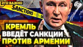 Россия платит за Армению членские взносы в ОДКБ? Ереван издевается над Москвой